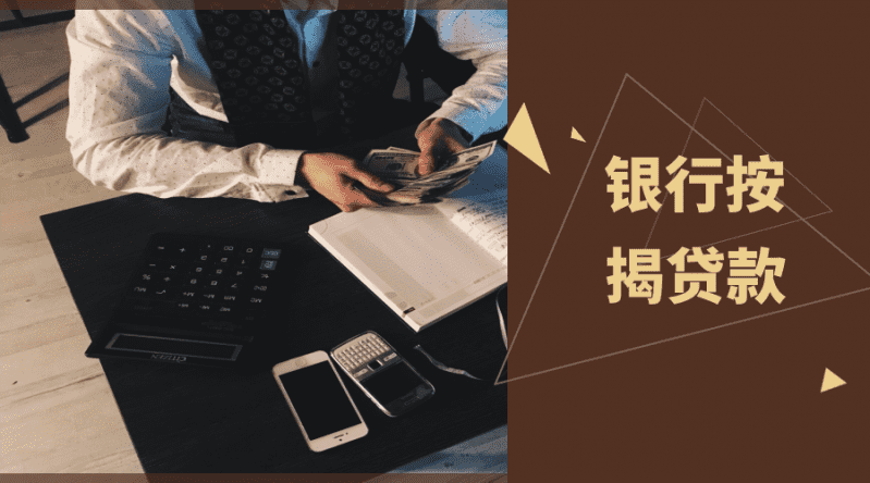 房贷提前还款怎么算
